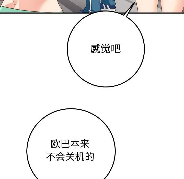 《与学姐的那些事》漫画最新章节第11话免费下拉式在线观看章节第【152】张图片