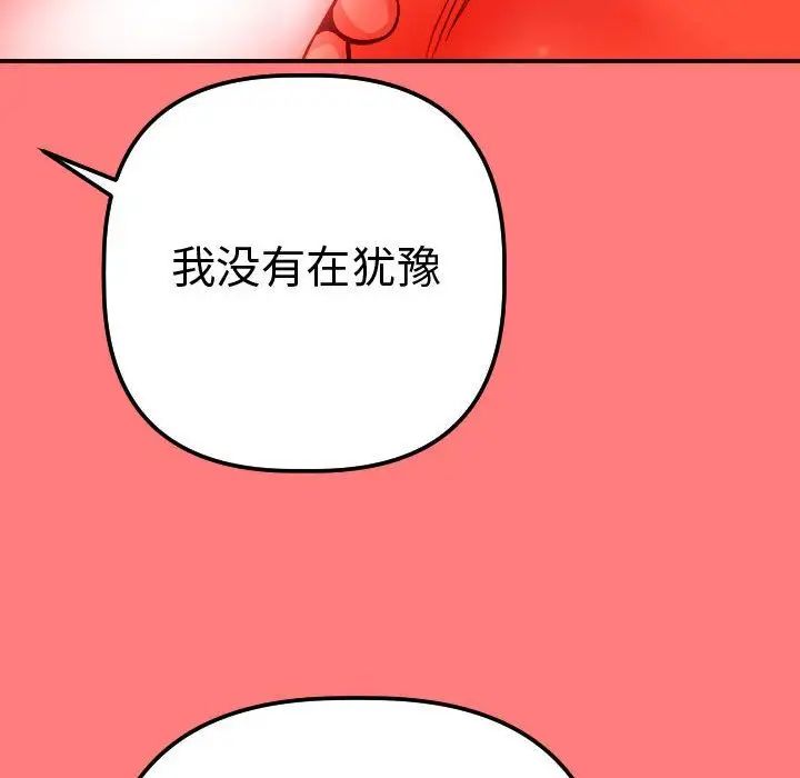 《与学姐的那些事》漫画最新章节第11话免费下拉式在线观看章节第【78】张图片