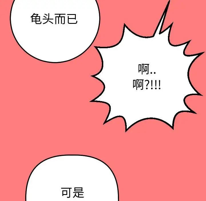 《与学姐的那些事》漫画最新章节第11话免费下拉式在线观看章节第【95】张图片