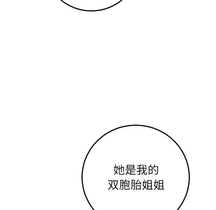 《与学姐的那些事》漫画最新章节第13话免费下拉式在线观看章节第【103】张图片