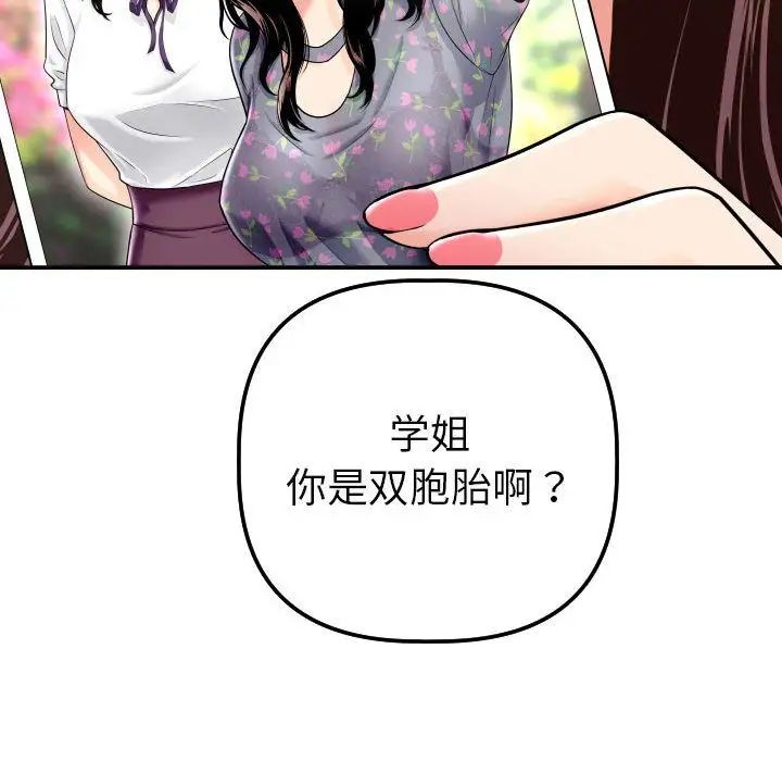 《与学姐的那些事》漫画最新章节第13话免费下拉式在线观看章节第【105】张图片