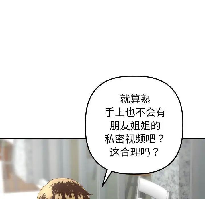 《与学姐的那些事》漫画最新章节第13话免费下拉式在线观看章节第【139】张图片