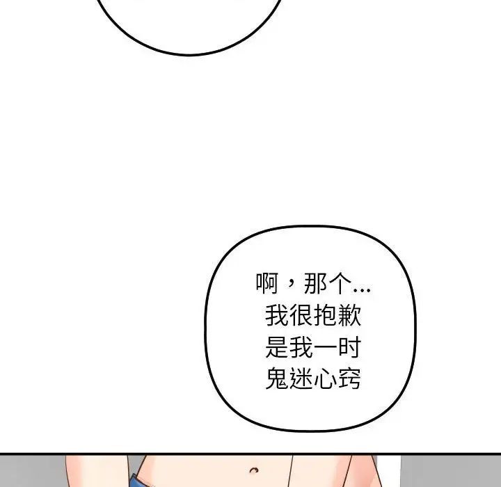 《与学姐的那些事》漫画最新章节第13话免费下拉式在线观看章节第【99】张图片