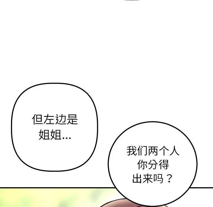 《与学姐的那些事》漫画最新章节第13话免费下拉式在线观看章节第【115】张图片