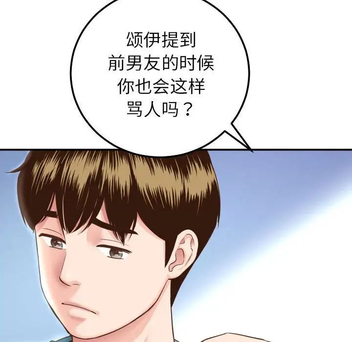 《与学姐的那些事》漫画最新章节第13话免费下拉式在线观看章节第【123】张图片