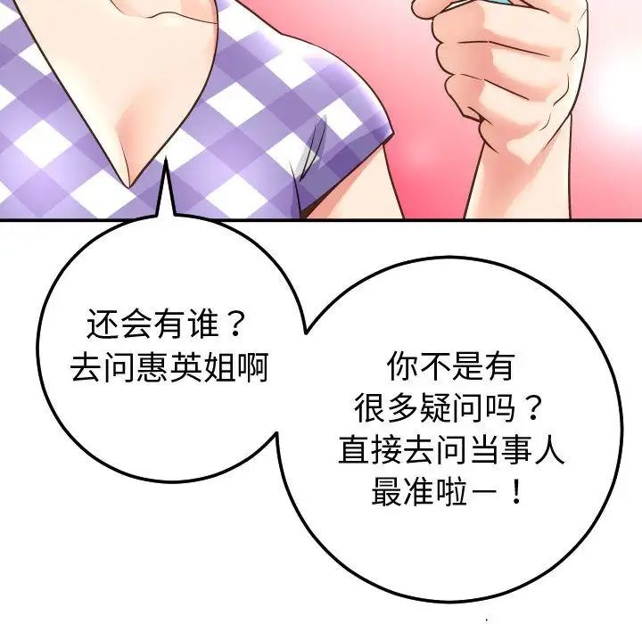 《与学姐的那些事》漫画最新章节第13话免费下拉式在线观看章节第【146】张图片