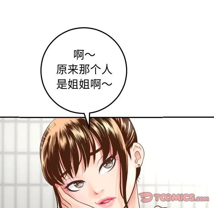 《与学姐的那些事》漫画最新章节第13话免费下拉式在线观看章节第【132】张图片