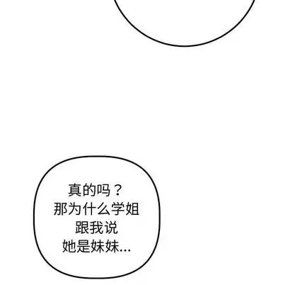 《与学姐的那些事》漫画最新章节第14话免费下拉式在线观看章节第【151】张图片