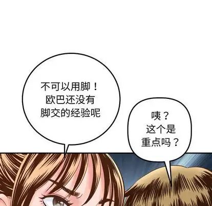 《与学姐的那些事》漫画最新章节第14话免费下拉式在线观看章节第【77】张图片