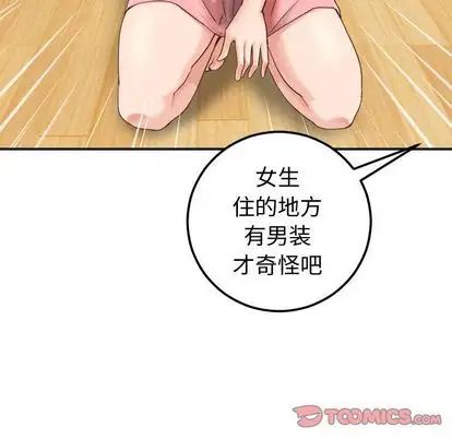 《与学姐的那些事》漫画最新章节第14话免费下拉式在线观看章节第【48】张图片