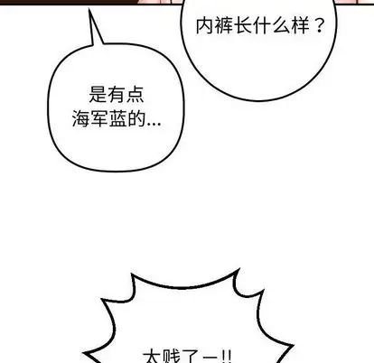 《与学姐的那些事》漫画最新章节第14话免费下拉式在线观看章节第【53】张图片