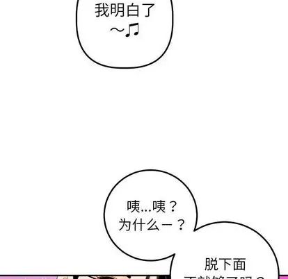 《与学姐的那些事》漫画最新章节第15话免费下拉式在线观看章节第【85】张图片