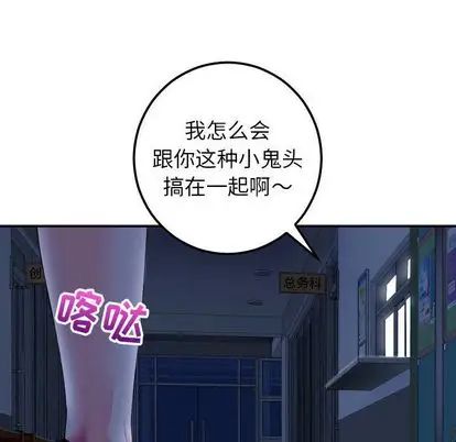 《与学姐的那些事》漫画最新章节第15话免费下拉式在线观看章节第【81】张图片