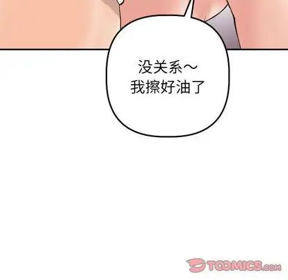 《与学姐的那些事》漫画最新章节第15话免费下拉式在线观看章节第【48】张图片