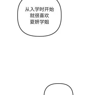 《与学姐的那些事》漫画最新章节第15话免费下拉式在线观看章节第【131】张图片