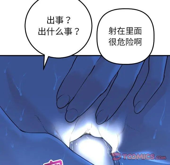 《与学姐的那些事》漫画最新章节第17话免费下拉式在线观看章节第【99】张图片