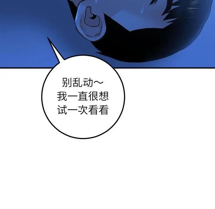 《与学姐的那些事》漫画最新章节第17话免费下拉式在线观看章节第【76】张图片