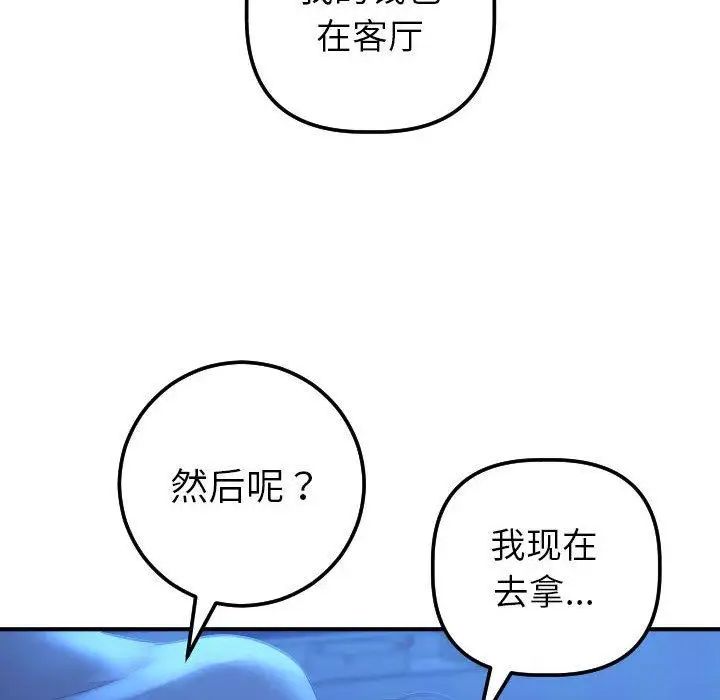 《与学姐的那些事》漫画最新章节第17话免费下拉式在线观看章节第【93】张图片