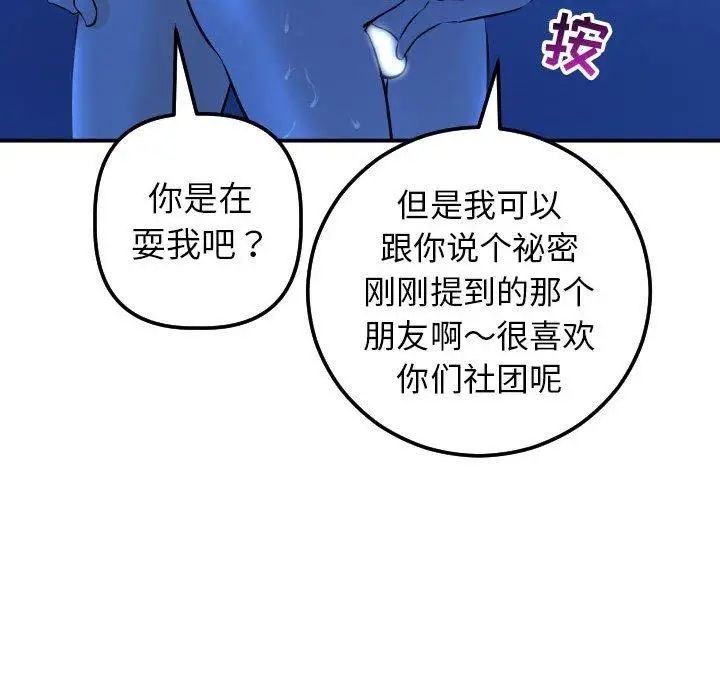 《与学姐的那些事》漫画最新章节第19话免费下拉式在线观看章节第【146】张图片