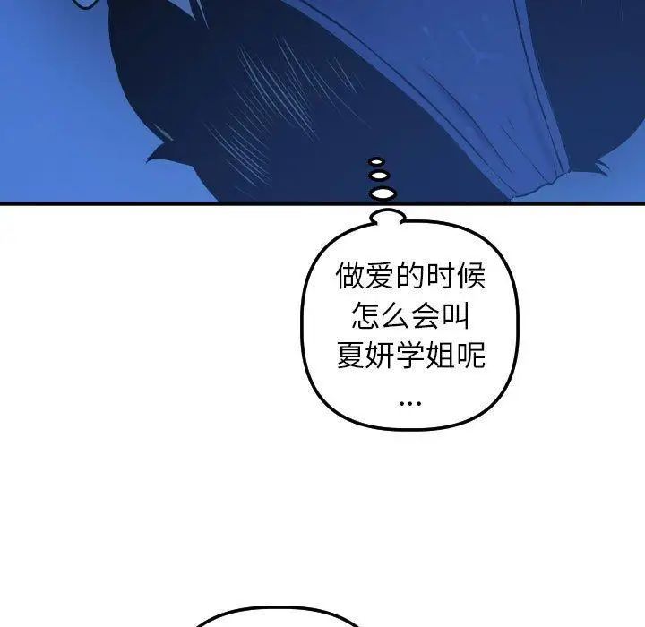 《与学姐的那些事》漫画最新章节第19话免费下拉式在线观看章节第【15】张图片