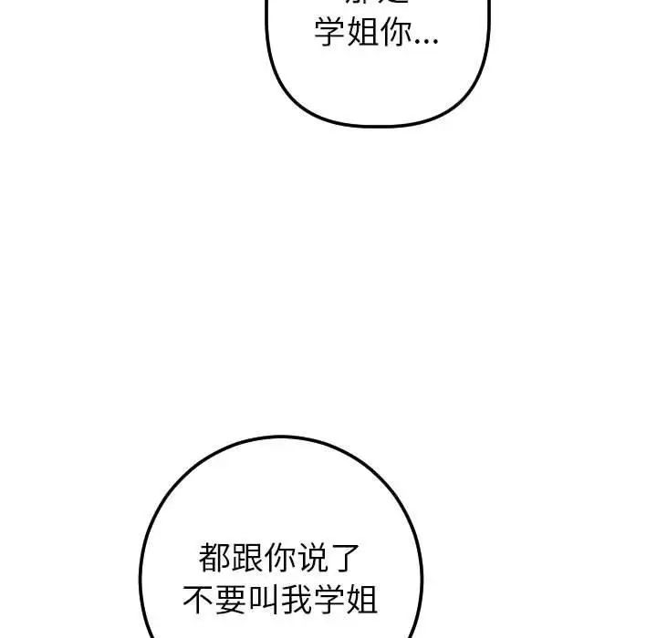 《与学姐的那些事》漫画最新章节第19话免费下拉式在线观看章节第【130】张图片