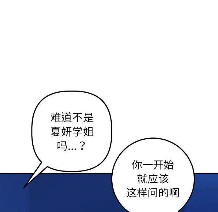 《与学姐的那些事》漫画最新章节第19话免费下拉式在线观看章节第【68】张图片