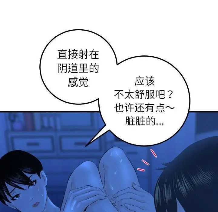 《与学姐的那些事》漫画最新章节第19话免费下拉式在线观看章节第【49】张图片