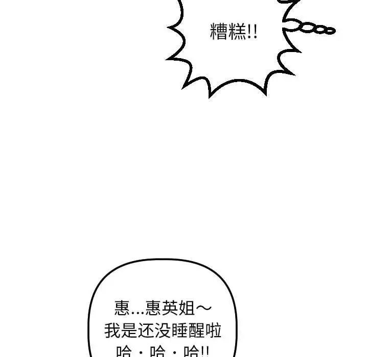 《与学姐的那些事》漫画最新章节第20话免费下拉式在线观看章节第【70】张图片