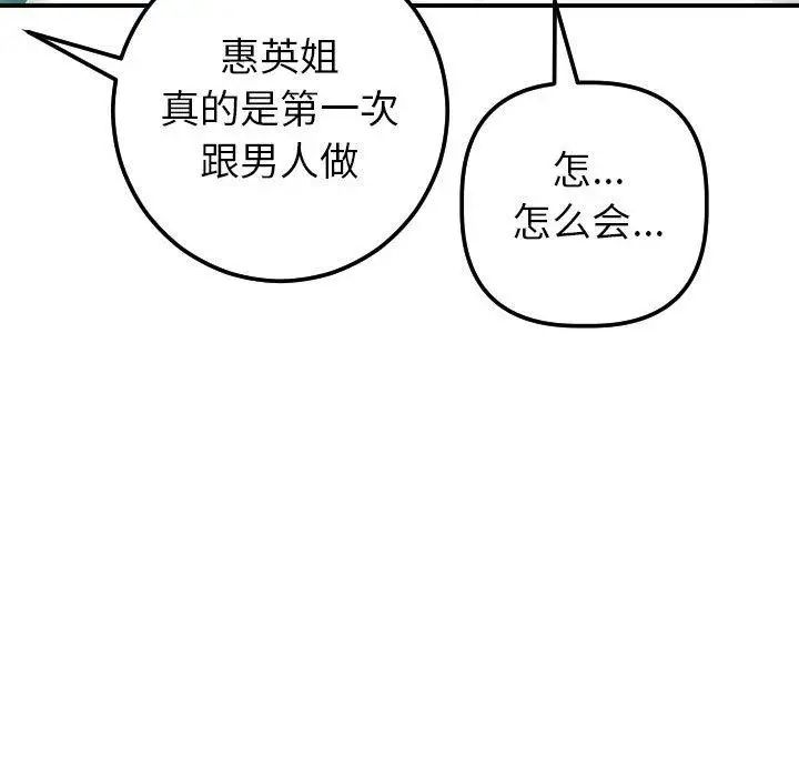 《与学姐的那些事》漫画最新章节第20话免费下拉式在线观看章节第【101】张图片