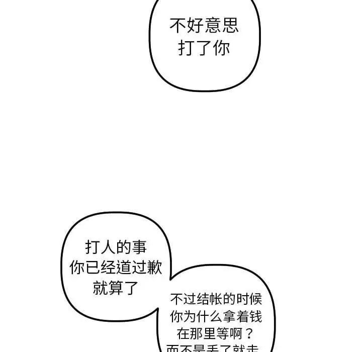 《与学姐的那些事》漫画最新章节第21话免费下拉式在线观看章节第【78】张图片