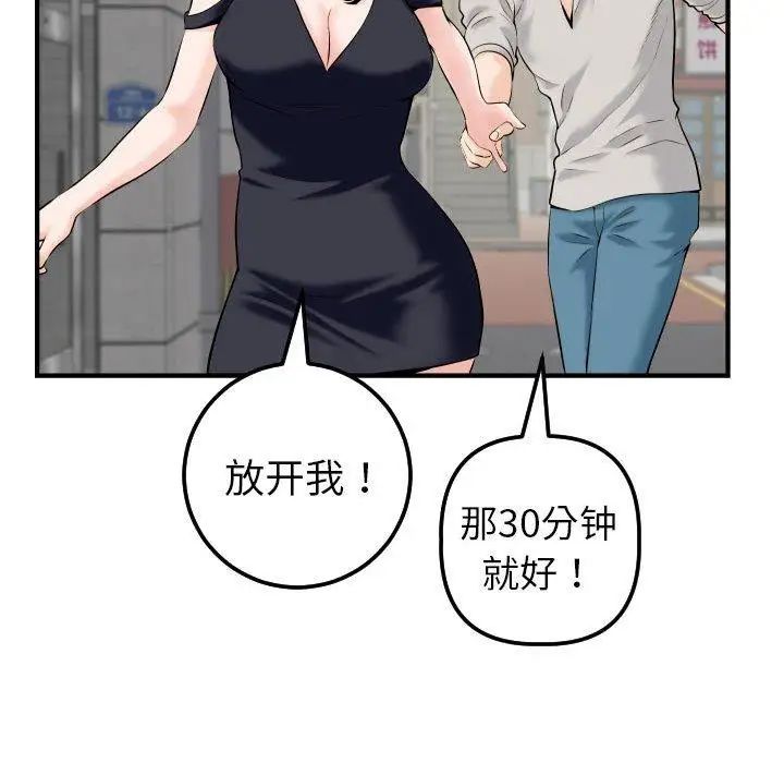 《与学姐的那些事》漫画最新章节第21话免费下拉式在线观看章节第【46】张图片