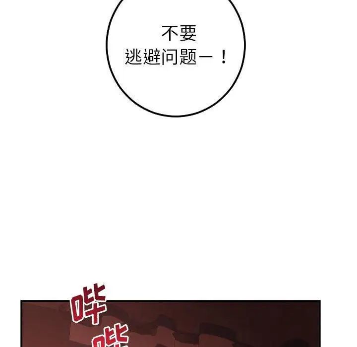 《与学姐的那些事》漫画最新章节第24话免费下拉式在线观看章节第【103】张图片