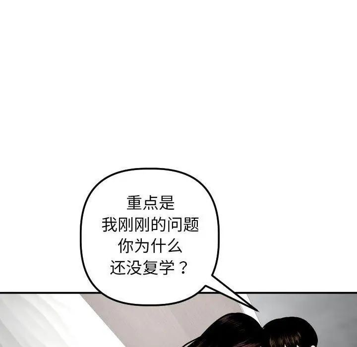 《与学姐的那些事》漫画最新章节第24话免费下拉式在线观看章节第【76】张图片