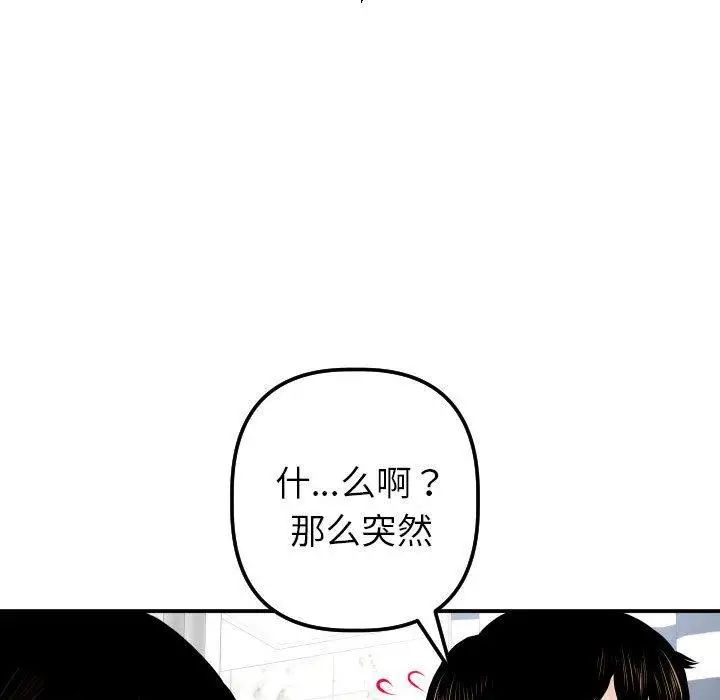 《与学姐的那些事》漫画最新章节第24话免费下拉式在线观看章节第【101】张图片