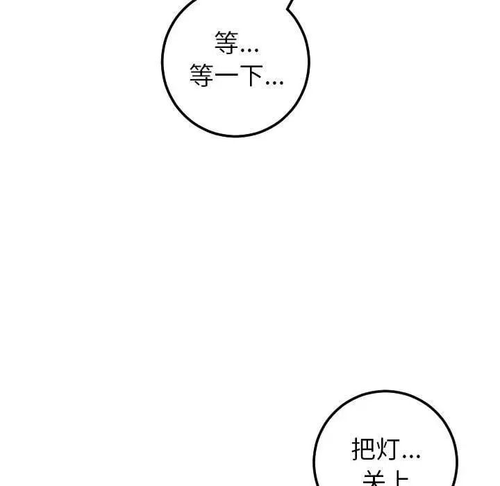 《与学姐的那些事》漫画最新章节第25话免费下拉式在线观看章节第【72】张图片