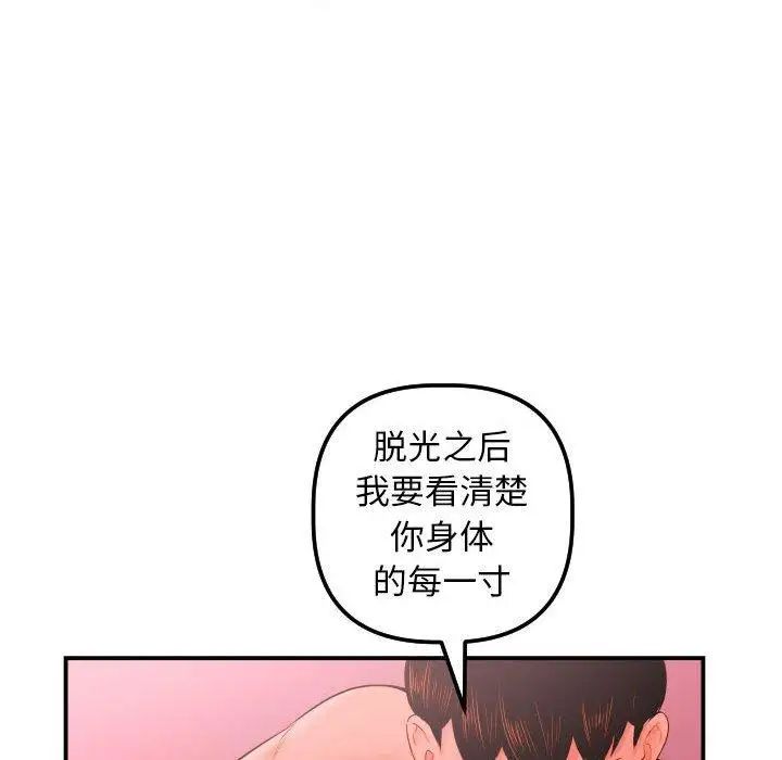 《与学姐的那些事》漫画最新章节第25话免费下拉式在线观看章节第【76】张图片