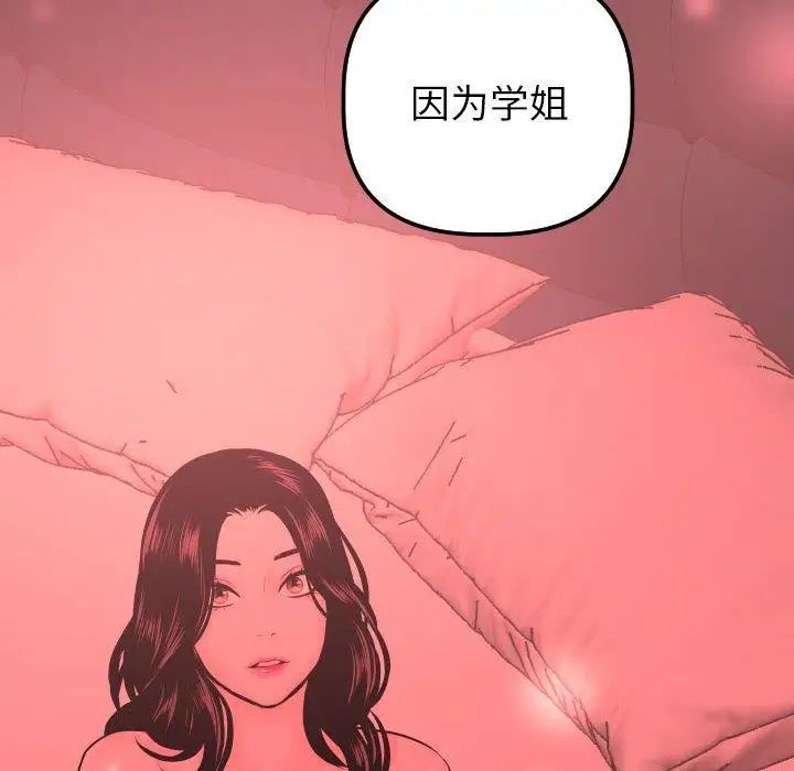 《与学姐的那些事》漫画最新章节第25话免费下拉式在线观看章节第【6】张图片