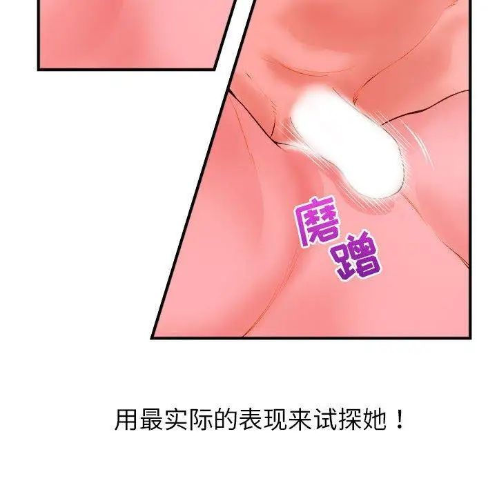 《与学姐的那些事》漫画最新章节第25话免费下拉式在线观看章节第【101】张图片