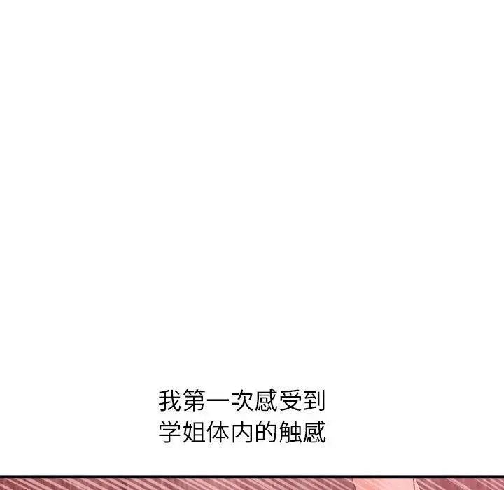 《与学姐的那些事》漫画最新章节第25话免费下拉式在线观看章节第【108】张图片