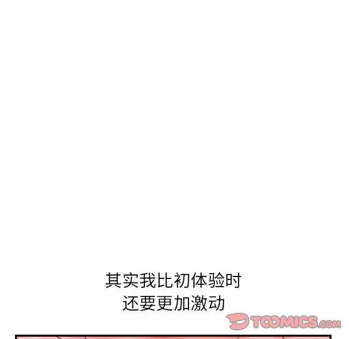 《与学姐的那些事》漫画最新章节第25话免费下拉式在线观看章节第【87】张图片