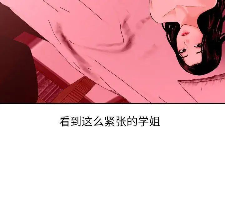 《与学姐的那些事》漫画最新章节第25话免费下拉式在线观看章节第【23】张图片