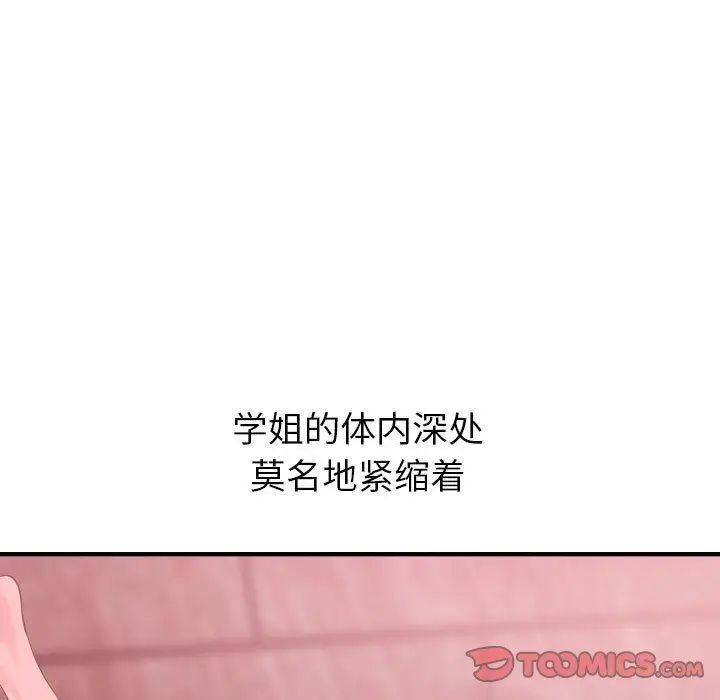 《与学姐的那些事》漫画最新章节第26话免费下拉式在线观看章节第【15】张图片