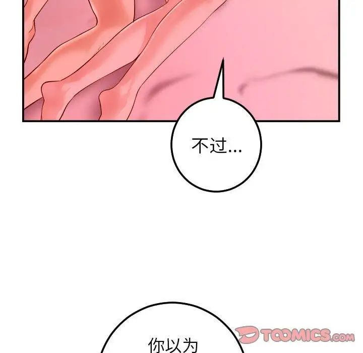 《与学姐的那些事》漫画最新章节第26话免费下拉式在线观看章节第【117】张图片