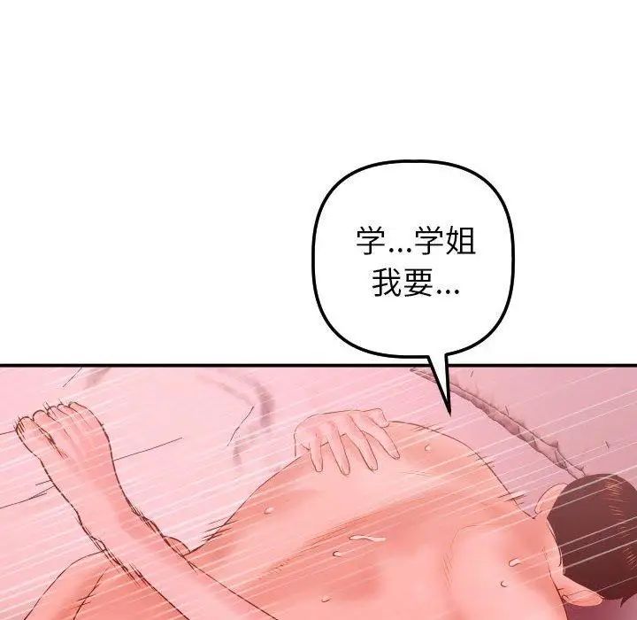 《与学姐的那些事》漫画最新章节第26话免费下拉式在线观看章节第【71】张图片