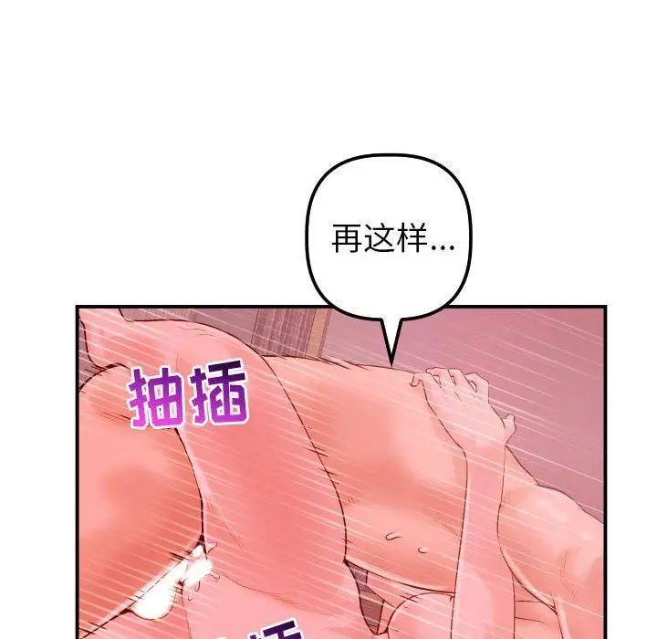 《与学姐的那些事》漫画最新章节第26话免费下拉式在线观看章节第【73】张图片