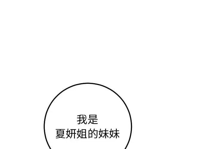 《与学姐的那些事》漫画最新章节第27话免费下拉式在线观看章节第【4】张图片