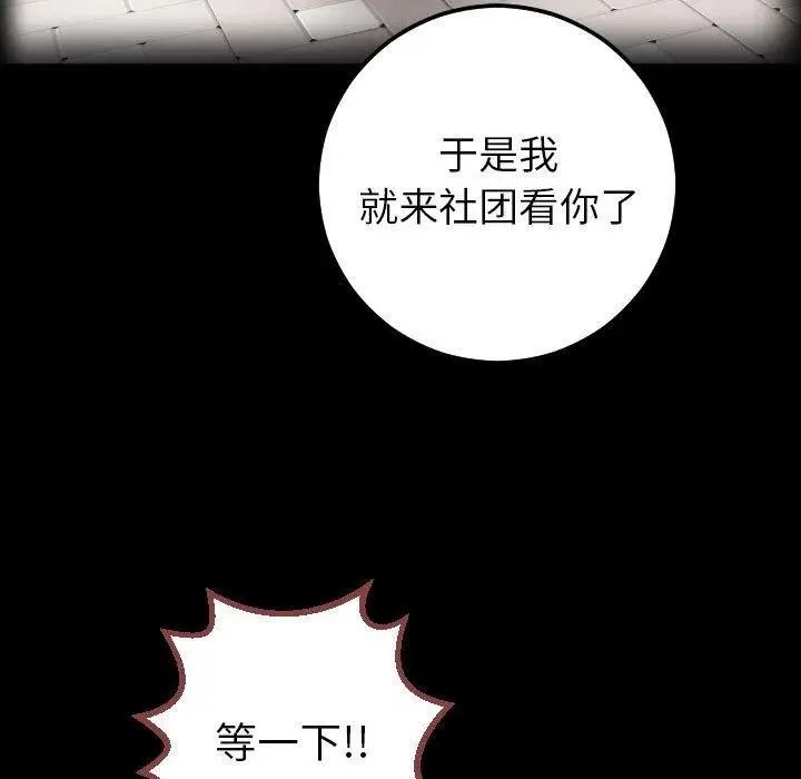 《与学姐的那些事》漫画最新章节第27话免费下拉式在线观看章节第【73】张图片