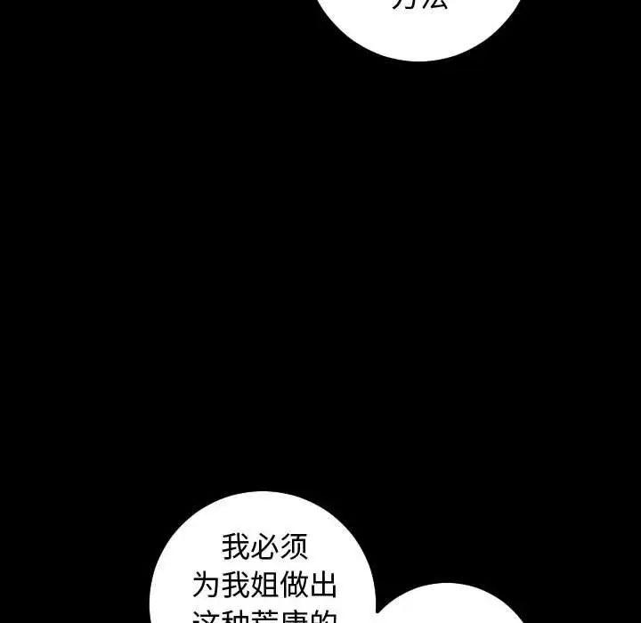 《与学姐的那些事》漫画最新章节第27话免费下拉式在线观看章节第【113】张图片