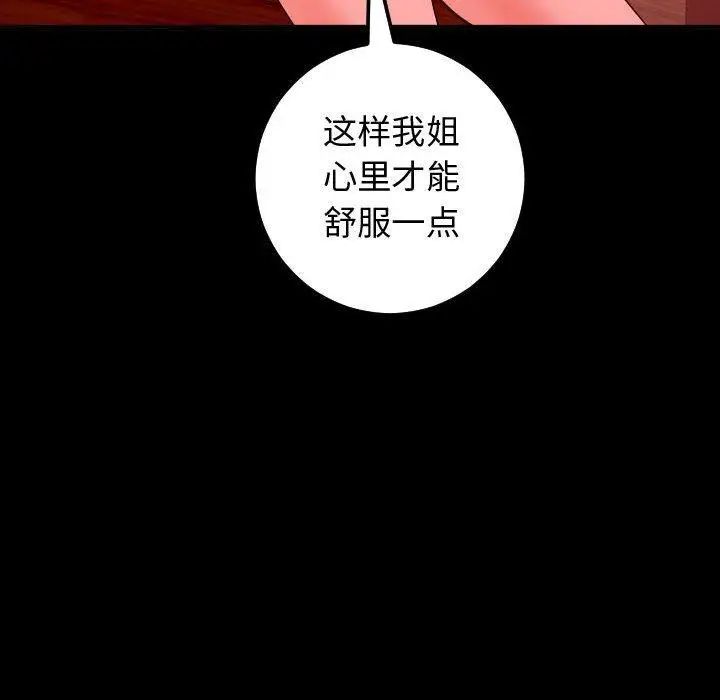 《与学姐的那些事》漫画最新章节第27话免费下拉式在线观看章节第【104】张图片