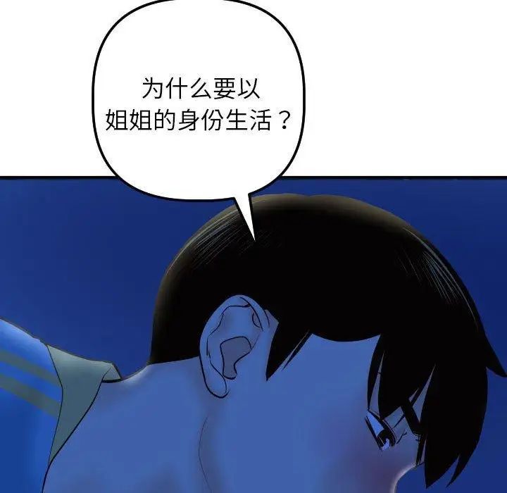 《与学姐的那些事》漫画最新章节第27话免费下拉式在线观看章节第【63】张图片